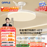 欧普（OPPLE）风扇灯吊扇灯遥控LED照明Ra95餐厅卧室吊灯变频低噪包安装 冰风白