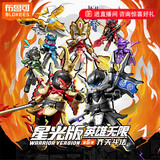布鲁可积木人 英雄无限星光版06端盒齐天斗法 潮玩男生玩具手办生日礼物