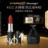 M.A.C魅可大子弹头mac口红哑光高级显白#602大辣椒 生日礼物女