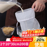 拜杰（Baijie）纱布过滤网豆浆过滤网挤馅袋隔渣布厨房筛中药过滤袋挤水器 2只20*30cm 200目