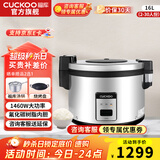 福库（CUCKOO）韩国品牌商用电饭煲大饭煲学校食堂餐厅工厂大容量大电饭煲锅不糊底不粘锅家电电炖锅CR-3055 国产CR-3055（16L 30人份） 16L