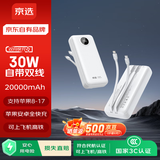 京选京东自有品牌【3C认证可上飞机】充电宝20000毫安30W双向快充电源白色适用苹果华为小米兼容30W