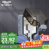 德力西（DELIXI）开关插座防水盒 IP66户外暴雨防溅盒 加大加厚密封防雨 86型一位