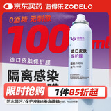 造得乐（ZODELO）造口皮肤保护膜4100 造口袋皮肤保护膜护理附件用品100ml
