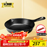 LODGE【美国进口】洛矶平底锅不易粘锅铸铁锅无涂层煎锅煎牛排锅 L6SK3- 23cm