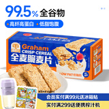穗格氏（SHEGURZ）谷物全麦脆麦片480g 低脂代餐即食营养早餐燕麦片 无添加糖非油炸