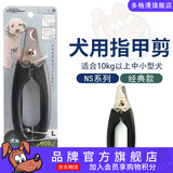 多格漫日本NS系列猫咪狗狗指甲剪 宠物用品大小号指甲钳指甲刀 NS中大型犬用