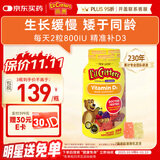 小熊糖（L'il critters）丽贵800IU儿童维生素D3钙软糖190粒 vd儿童钙片液体钙0防腐营养包