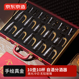 京东京造 酒具套装 24k铂金高端白酒杯刻度分酒器礼盒装10壶10杯