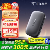 ETC助手2025全新上市隐藏式免贴玻璃无卡etc全国通用汽车etc设备微信扣款