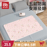 爱贝迪拉（AIBEDILA）姨妈垫学生宿舍生理期月经垫防水隔尿垫可洗防漏例假小垫粉60*80