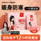 深厦暖贴暖贴暖宝宝女生理期暖肚子暖腰暖腹暖膝自发热保暖暖身帖艾草50片