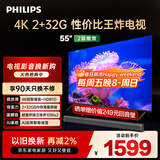 飞利浦（PHILIPS）55英寸4K超高清智慧全面屏 高频调光护眼 远场AI语音智能液晶平板电视机55PUF7590/T3国家补贴15%