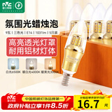 雷士（NVC）E14螺口LED灯泡超亮尖泡 9瓦家用大功率光源节能灯三档调色5只装