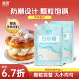 慧员（hopeone）白砂糖800g白糖白砂糖碳化糖调甜品冲饮调味烘焙原料用糖食糖