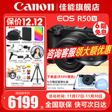 佳能（Canon） EOS R50 V 创意视频机 微单视频相机 r50v家用美颜vlog相机 R50V黑色套机+RF50 F1.8双镜头套装 套餐四【套餐五配件升级不加价~强烈推荐套餐五】