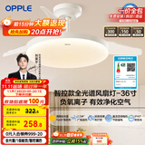 欧普（OPPLE）风扇灯吊扇灯护眼全光谱智控LED照明Ra95餐厅卧室灯包安装 冰风白