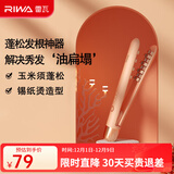 雷瓦（RIWA）【便携出游】玉米须夹板 迷你垫发根蓬松神器夹板卷发棒 摩根烫锡纸烫垫发根烫发夹板宿舍RB-8135 迷你便携玉米夹【珊瑚粉】
