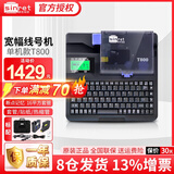 赛恩瑞德（sinret） 线号机T800/900线号打印机号码管线号管打号机标签机打码机 【16平方宽幅】T800不可连接电脑