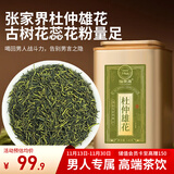 福东海 正宗特优杜仲雄花茶【金罐装】搭八宝茶针型花蕊男性滋补养生茶