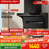 名气（MQ）【小黑翼】 顶侧双吸抽油烟机7字型25m³大吸力家用油烟机大风量变频静音A5508+6107B【套装商品】