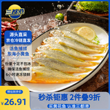 三都港 冷冻海捕小黄鱼700g 24-29条 黄花鱼 海鱼 生鲜鱼类