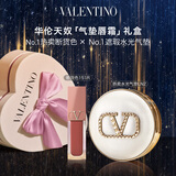 VALENTINO华伦天奴气垫口红礼盒唇霜151R+水光气垫LN2唇釉生日礼物女生