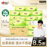 心相印抽纸 面巾纸 茶语丝享 3层110抽*24包真S码 纸巾（整箱销售）