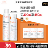 雅漾（Avene）舒泉调理喷雾300ML补水保湿爽肤湿敷水敏肌护肤化妆水大喷礼物
