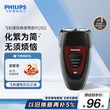 飞利浦（PHILIPS）电动剃须刀经典便携款 自动研磨刮胡刀胡须刀  送男友送老公 父亲礼物生日  出行必备 