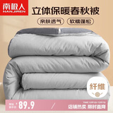 南极人被子 立体春秋四季被单人学生宿舍被芯棉被空调被5斤 150*200cm