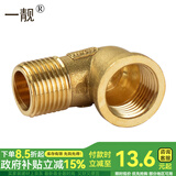 一靓 加厚4分黄铜内外丝水管铜弯头 90度转接头水暖五金配件 A2款 内外丝弯头