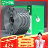 毕亚兹 超五类网线305米整箱 原装无氧铜高速CAT5e非屏蔽支持POE供电 家装工程网络监控布线305米一箱