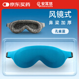 安耳悠 立体3D遮光睡眠眼罩 透气可调节午休睡觉眼罩专用 升级款 孔雀蓝