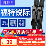 湃速19-25款福特锐际雨刮器原厂原装无骨汽车雨刷片胶条静音25+20燕尾