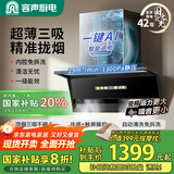 容声油烟机家用变频抽油烟机29m³大吸力7字吸油烟机顶侧双吸静音一级能效国家补贴以旧换新Q68