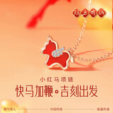 法蔻（farcoko）品牌本命年小红马项链女红玛瑙锁骨链时尚饰品新年生日礼物送女友 小红马项链-小版（约12.4*9.2*2.7mm） 【免费刻字】