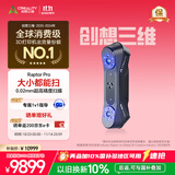 创想三维3D扫描仪便携式高精度设备CR-Scan Raptor Pro手持式逆向建模检测仪器
