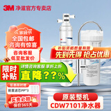 3M 净水器家用高端直饮净水机自来水龙头过滤器7101 CDW7101V净水器