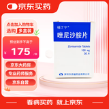 [福丁宁] 唑尼沙胺片0.1g*30片/盒