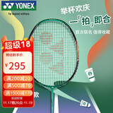 YONEX尤尼克斯羽毛球拍星巴克联名限量全碳NFSTBU绿棕4U5已穿线附手胶