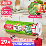 美丽雅 一次性保鲜膜大卷30cm*300米(1000张) 断点式食品级 免刀切