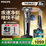 飞利浦（PHILIPS） 剃须刀电动胡须刀 SkinIQ蜂巢系列肌能感应智能零感剃须生日礼物送男友送老公 【蜂巢8系】刀包+清洁套装+充电座