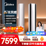 美的空调【马思纯同款】 3匹 云朵 无风感 一级能效 客厅空调柜机立式母婴级净护舒适风KFR-72LW/N8WF1