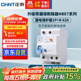 正泰（CHNT）漏电保护器空气开关家用小型空开总闸断路器 漏保NBE7LE 1P+N 63A