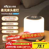 雷士（NVC）小夜灯情人节氛围生日礼品送女朋友实用床头灯婴儿可定时7000mAh