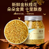 福东海特级干桂花干花茶55g【无熏硫】泡水泡茶可做桂花酱糕点