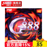 红双喜黏性反胶G666乒乓套胶 初学进阶乒乓球拍胶皮 G888套胶黑色1片(中远弧圈)