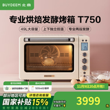 北鼎（Buydeem） 【国家补贴】家用电烤箱 多功能台式烤箱 商用全自动专业低温发酵空气炸烤鸡 大容量 49L 【Julia黄】T750|上下管独立控温 49L