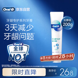 欧乐B氨基酸护龈热销榜小白管牙膏牙龈修护清新含氟200g京东自营